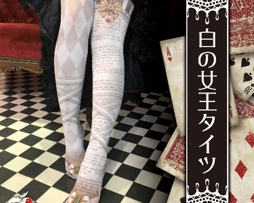 AliceHolicシリーズ＊白の女王のタイツ タイツ・レギンス Estrellas