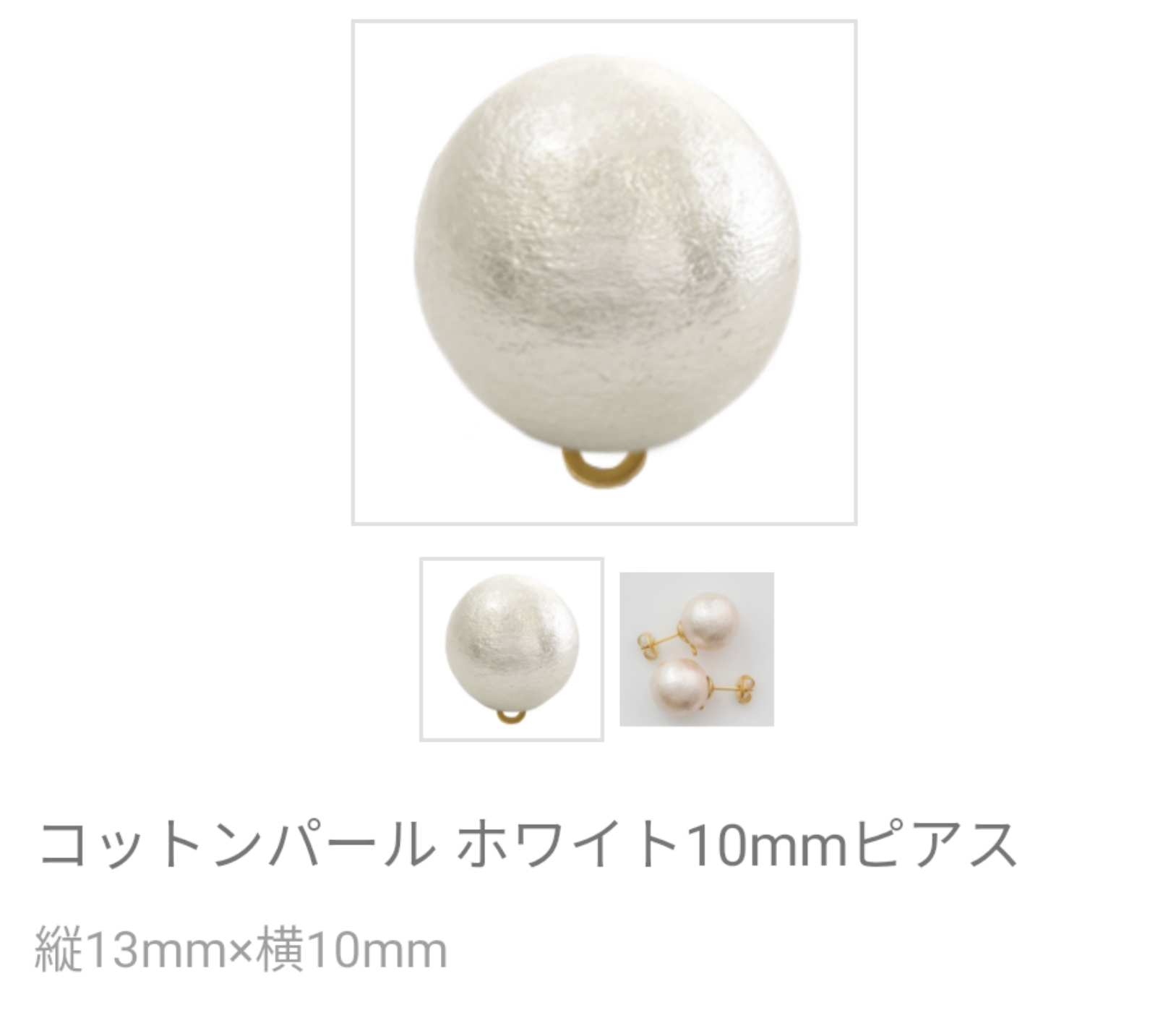 コットンパール１０mm WHITEピアス