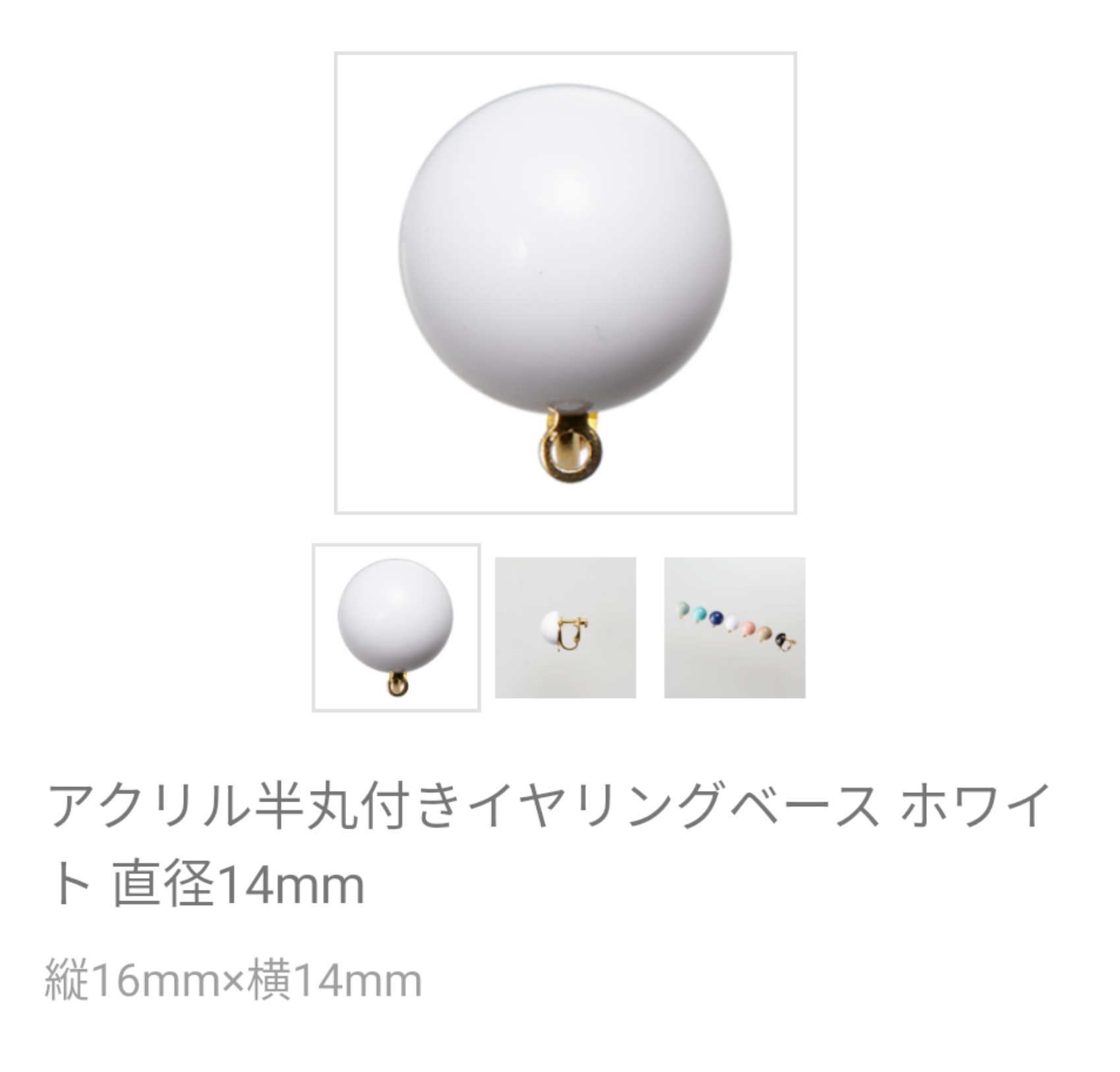 アクリル半丸付きイヤリングベースホワイト直径１４㍉ イニシャル