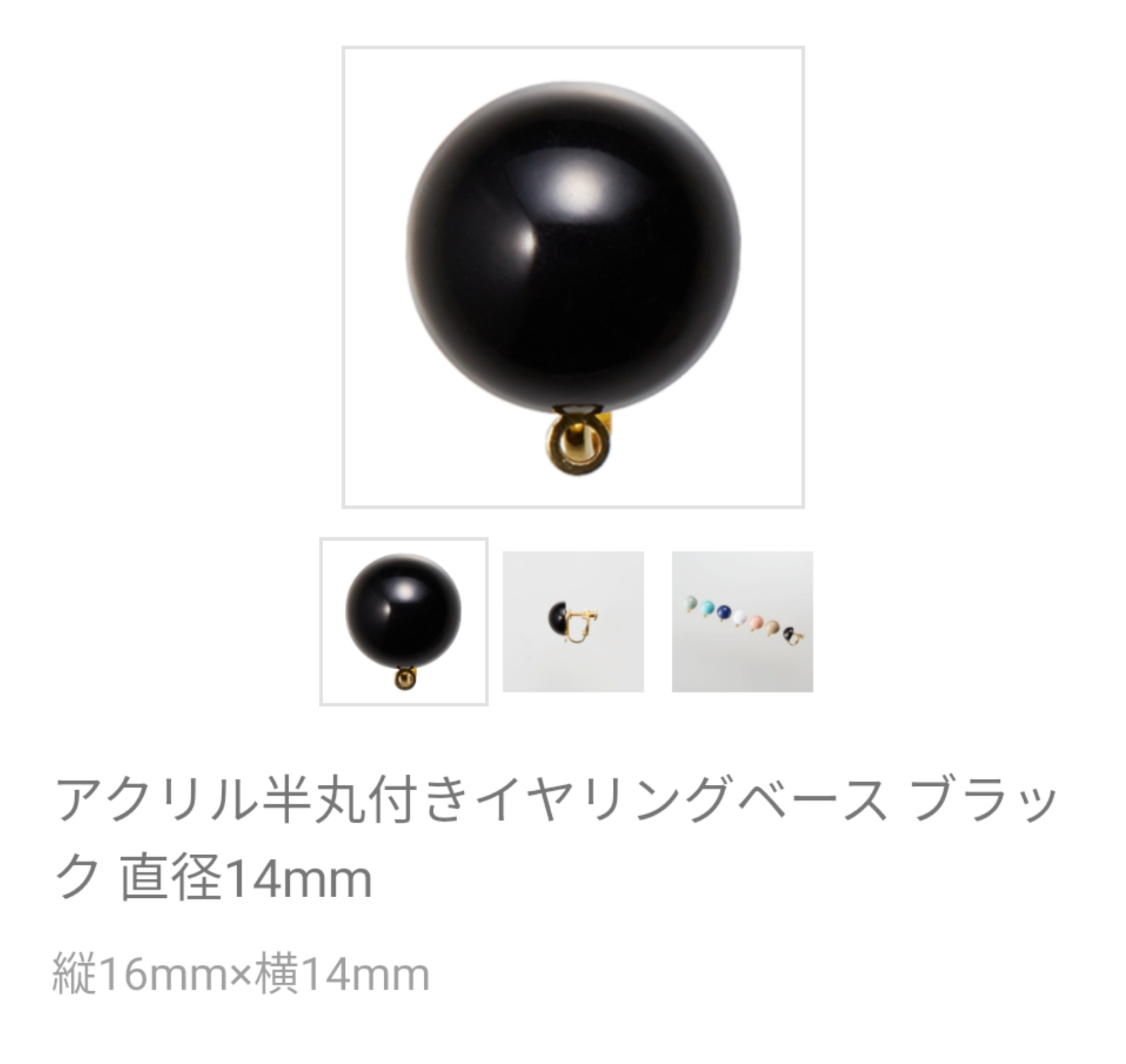 アクリル半丸付きイヤリングベースブラック(手作りブラックファー)