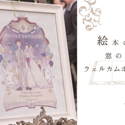 【オーダーメイド】絵本の窓のウェルカムボード 1枚目の画像