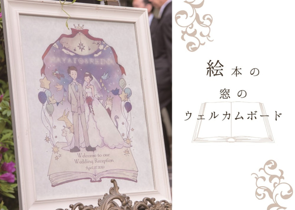 【オーダーメイド】絵本の窓のウェルカムボード 1枚目の画像