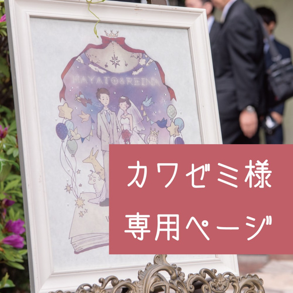 【専用ページ】カワゼミ様：ウェルカムボード 1枚目の画像