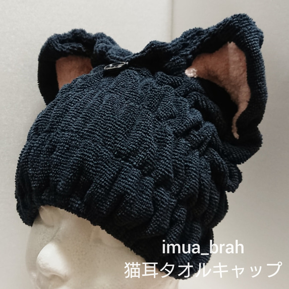 黒猫♡猫耳タオルキャップ♪ブラック(猫耳・85番) スイミングに◎お風呂上がりに◎ヘアドライ◎ 2枚目の画像