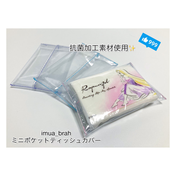 ☆ミニポケットティッシュカバー☆透明カバー☆三個セット☆紫