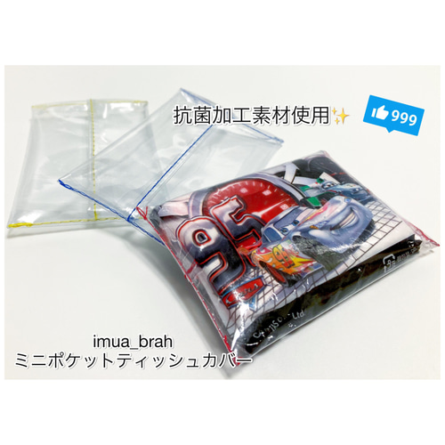 ☆ミニポケットティッシュカバー☆透明カバー☆3個セット☆青・赤・黄