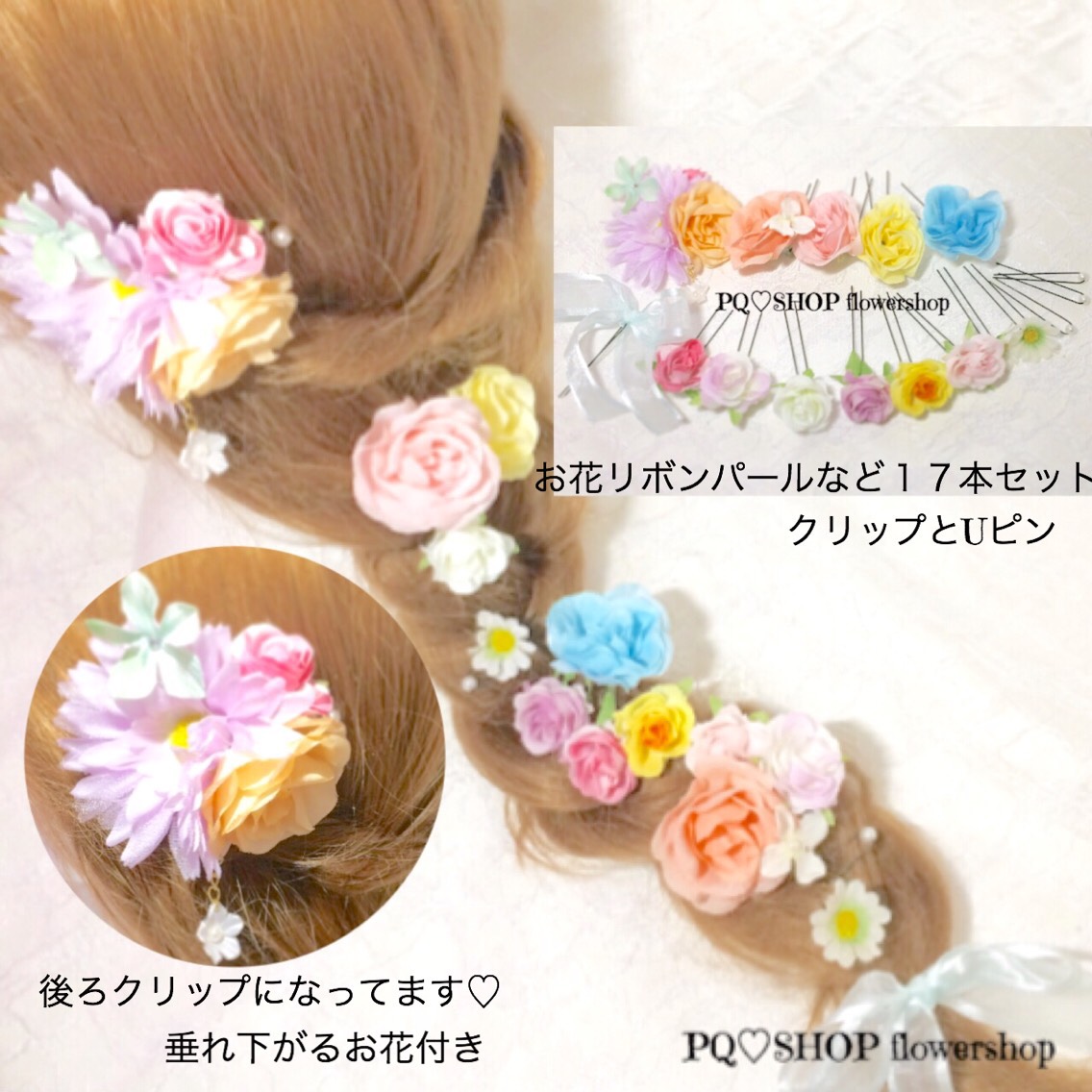 オーダーメイド 花ピン メルカリ最安値♡ラプンツェル風