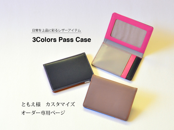 【ともえ様オーダー依頼品】本革製 3Colors 横型二つ折りパスケース　MK-3004-V-C1 1枚目の画像