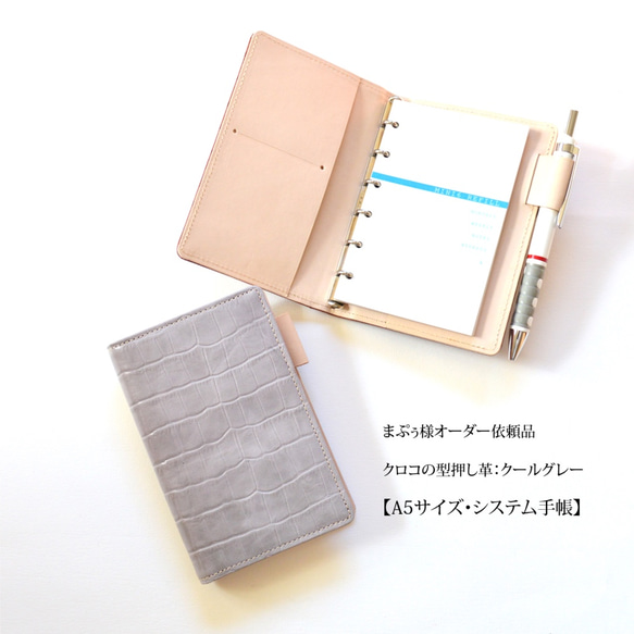 まぷぅ様オーダー依頼品】クロコ型押し革製・A5サイズ システム