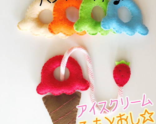 感謝価格】 ✿ミッキーオーダーページ✿ フェルトままごとアイス