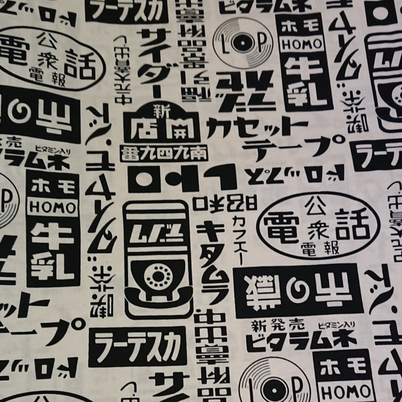昭和レトロロゴ〈生成〉50㎝ 1枚目の画像
