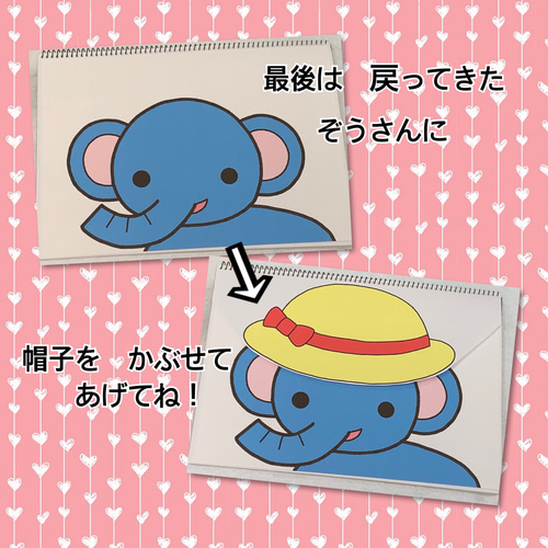 ぞうさんのぼうし スケッチブックシアター 雑貨・その他 koharu