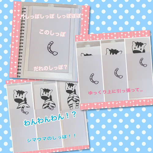 遊び歌 ♬しっぽぽぽ スケッチブックシアター マジックスクリーン 型紙
