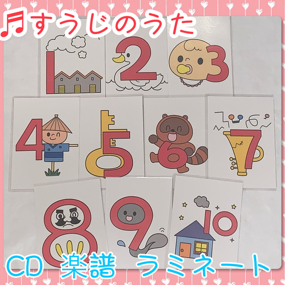 ♬すうじのうた  ペープサート  カードシアター  CD  楽譜付き 1枚目の画像