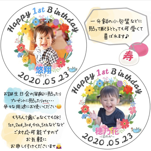 ♡お誕生日シール♡ 一升餅 写真入り オーダー バースデー プチギフト 