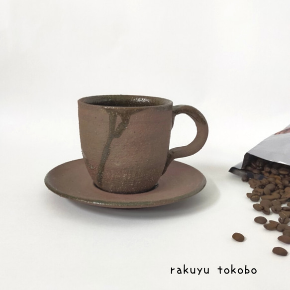 焼締/カップ&ソーサー/こげ茶 1枚目の画像