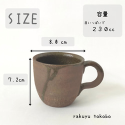 焼締/カップ&ソーサー/こげ茶 3枚目の画像
