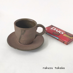 焼締/カップ&ソーサー/こげ茶 10枚目の画像
