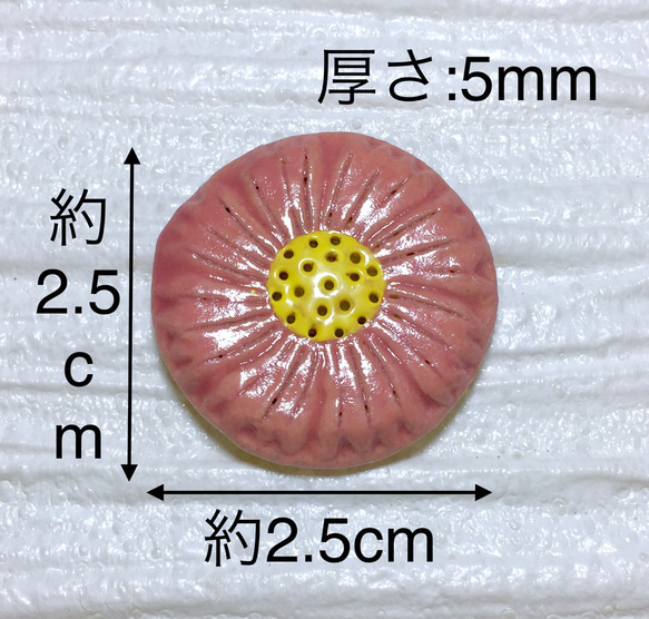 [送料無料]コスモス型立体陶器ブローチ 小 (センセーション風) 3枚目の画像