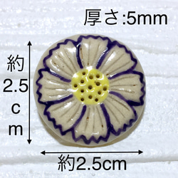 [送料無料]コスモス型立体陶器ブローチ 小 (ピコティ風) 3枚目の画像