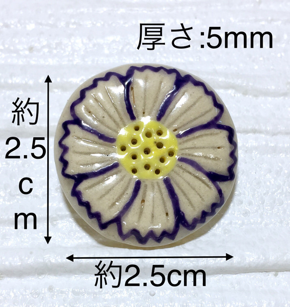 [送料無料]コスモス型立体陶器ブローチ 小 (ピコティ風) 3枚目の画像