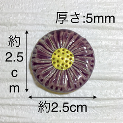 [送料無料]コスモス型立体陶器ブローチ 小 (オオハルシャギク風) 3枚目の画像