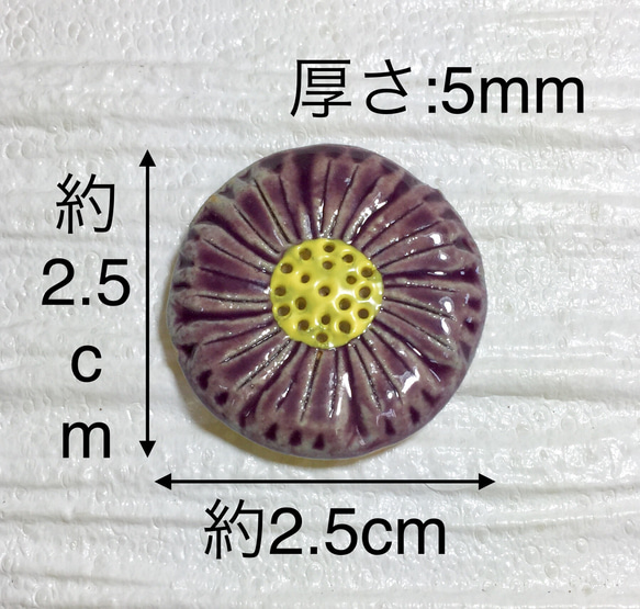 [送料無料]コスモス型立体陶器ブローチ 小 (オオハルシャギク風) 3枚目の画像