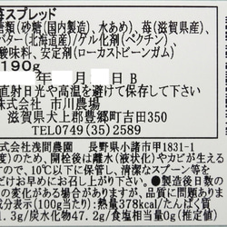 市川農場 いちごバター190ｇ 7枚目の画像