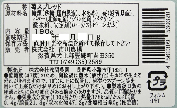 【ギフト】市川農場いちごバター190g×1個ギフト箱入 8枚目の画像