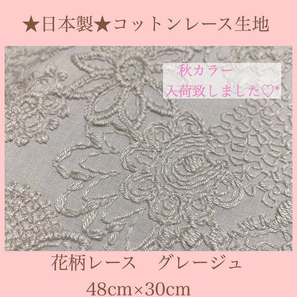 豪華刺繍レース コットンレース生地 小池都知事 グレージュ 生地 riri 