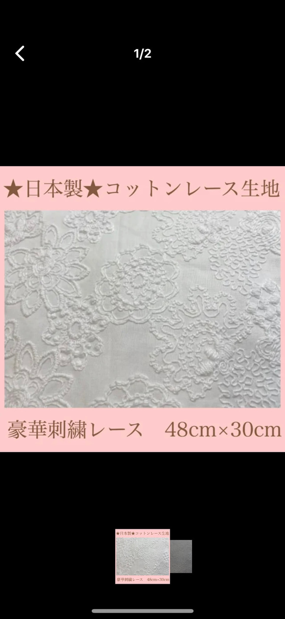 ★送料無料★豪華刺繍レース　コットンレース生地　小池都知事 1枚目の画像