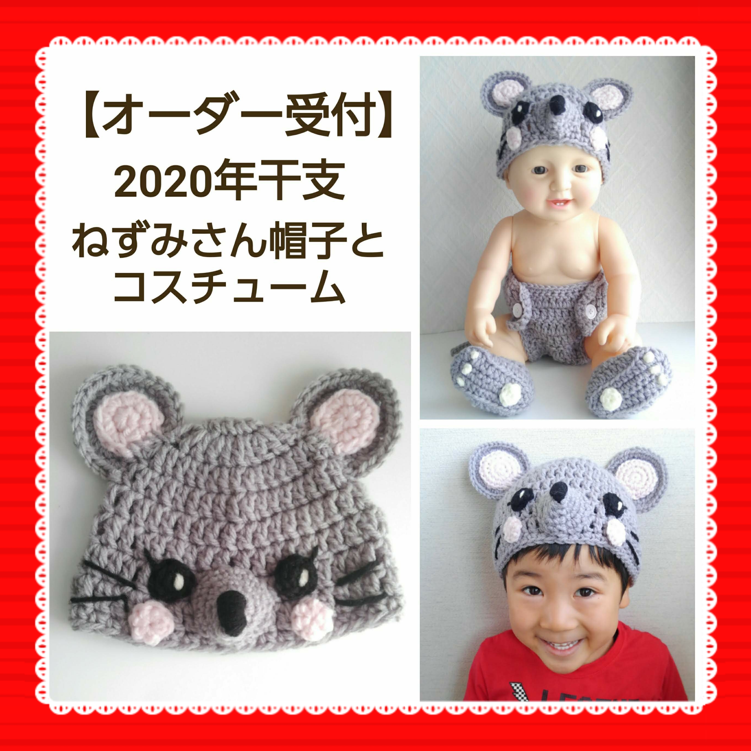 【オーダー受付】2020 年干支ねずみさん帽子とベビーコスチューム