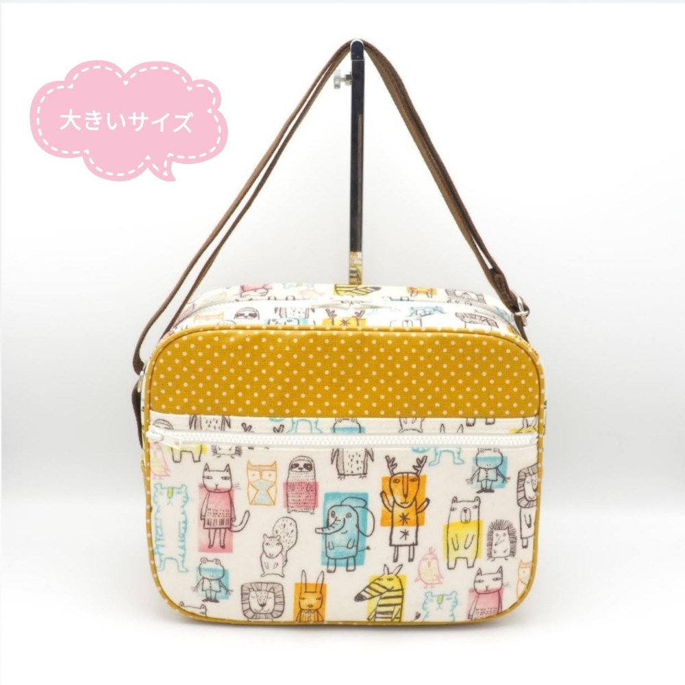 受注製作　大きい幼稚園バッグ　ショルダーバッグ　防水・撥水ラミネート素材　アニマル　マスタード 動物　通園バッグ　女の子
