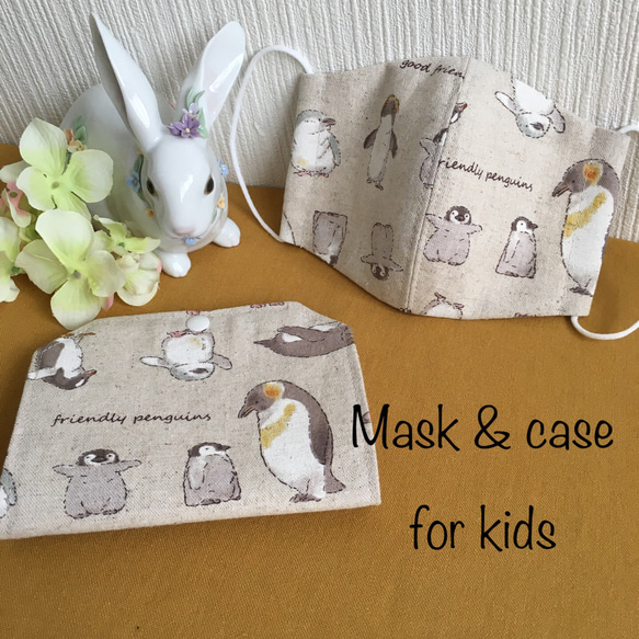 【送料無料】Mask & maskcase for kids  ペンギンさん 1枚目の画像