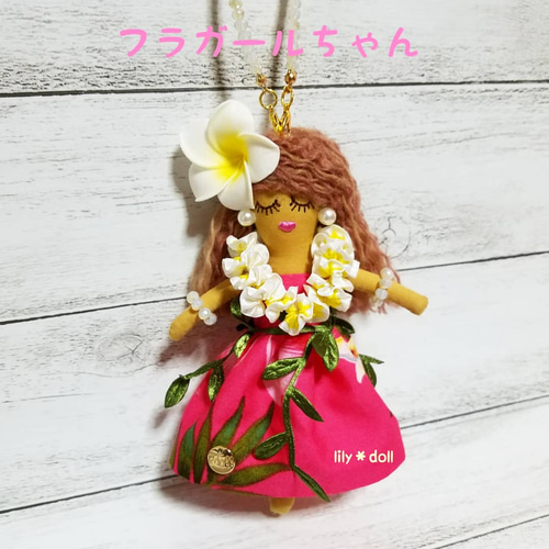 フラガールルルベちゃん(受注作製) バッグチャーム lily＊doll