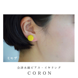 【全16色】会津木綿まんまるピアス--coron— 5枚目の画像