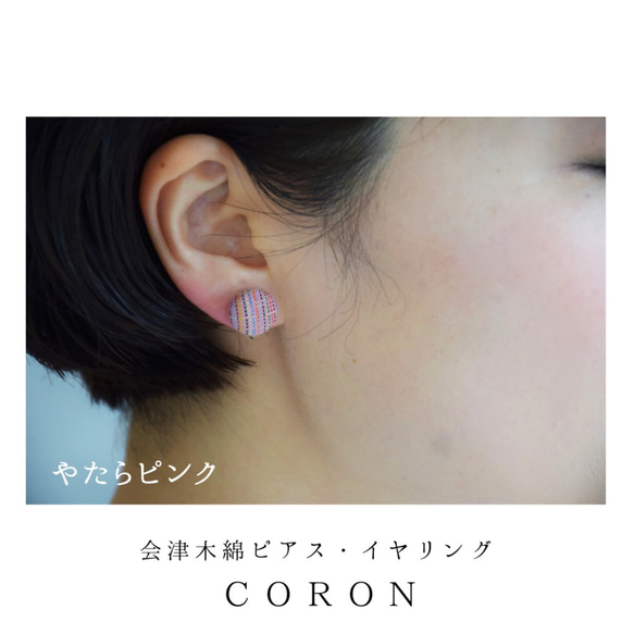 会津木綿まんまるピアス・イヤリング--coron--やたらピンク 1枚目の画像