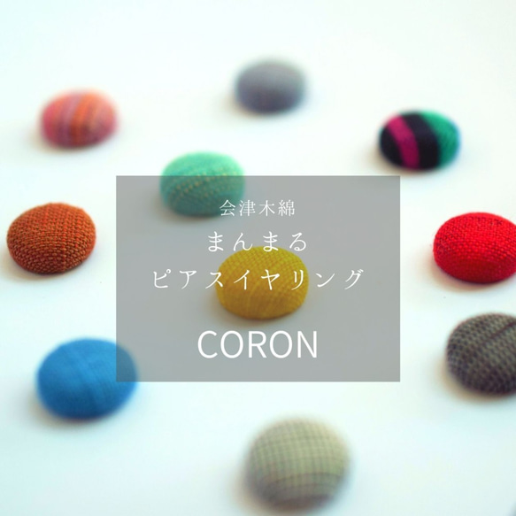 会津木綿まんまるイヤリング--coron--ミモザ 3枚目の画像