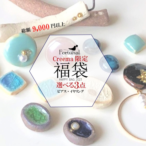 1/17製作* Shigaraki Yaki可選3件套耳環耳環[Creema Limited New Year Lucky Ba 第1張的照片