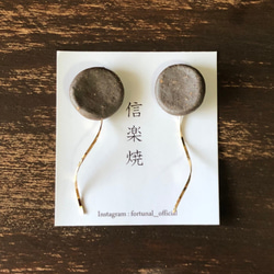 [shigaraki ware]夢的軌跡陶器2way傳統工藝簡單的耳環耳環深棕色 第2張的照片