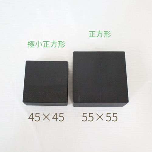 極小正方形小箱｜W45×D45ミリ【高さ25ミリ】｜黒色 ギフト