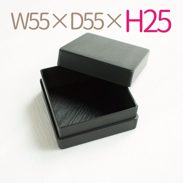 正方形小箱｜W55×D55ミリ【高さ25ミリ】｜黒色 ギフトボックス
