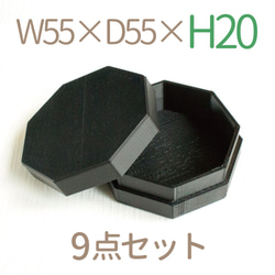 DOPA　黒箱　8個セット 八角形小箱9個セット｜W55×D55ミリ【高さ20ミリ】｜黒色 ギフト