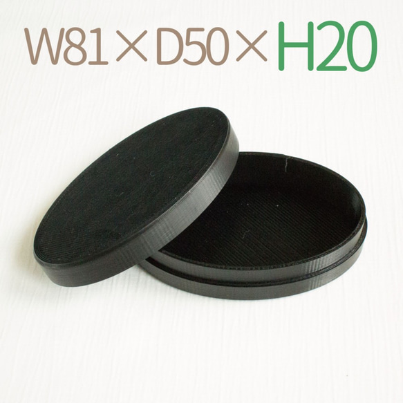 楕円形小箱｜W81×D50ミリ【高さ20ミリ】｜黒色 ギフトボックス