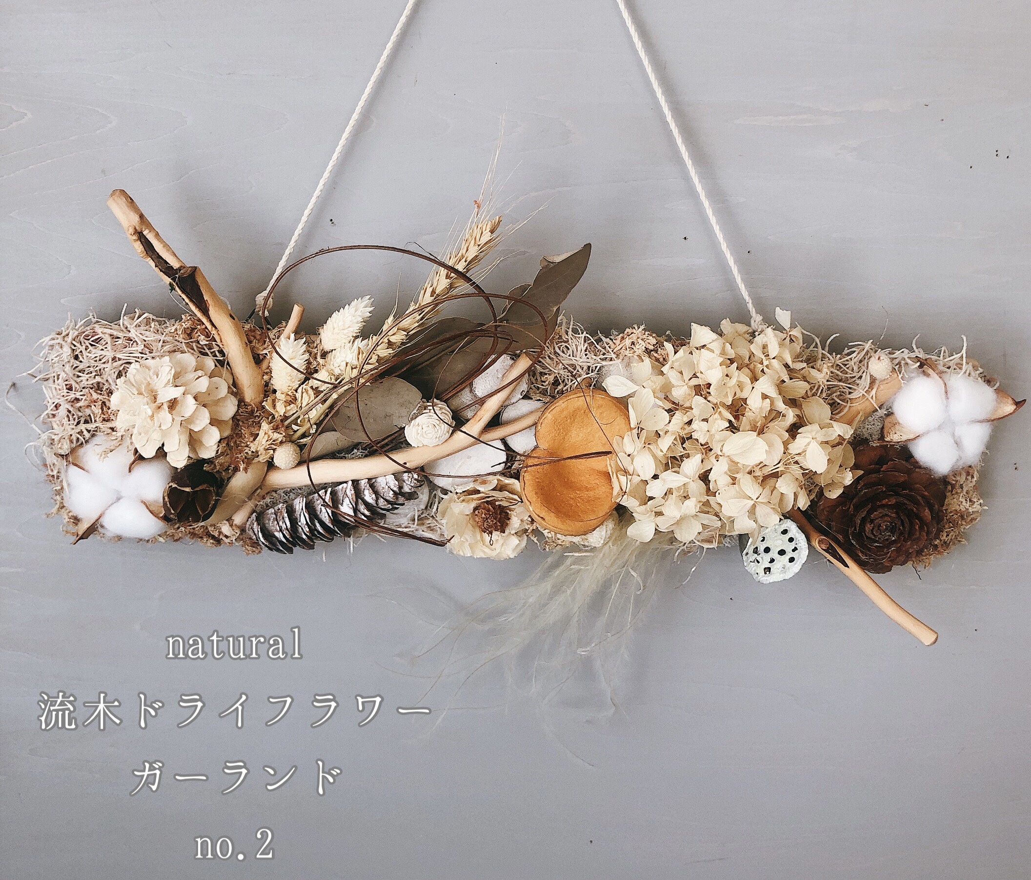 Creema限定〜Natural〜流木ドライフラワーガーランド/1点物 ドライ