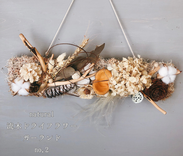 Creema限定〜Natural〜流木ドライフラワーガーランド/1点物 - 公式通販 