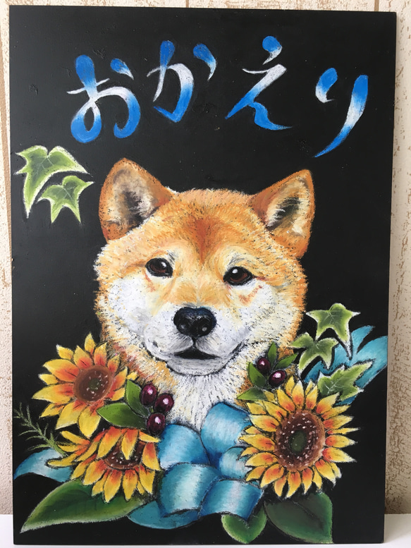 信頼も高い 1周年記念感謝セール】チョークアート「柴犬のおかえり」/夏の クレヨン/パステル