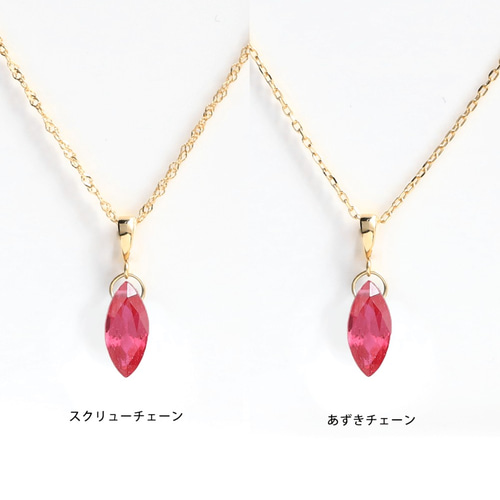 K10 ルビー(マーキスシェイプ)ネックレスチャーム ~BOURGEON