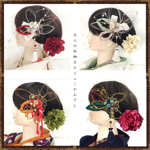 送料無料】成人式 結婚式 和装 髪飾り 大正ロマン 大人の和細工