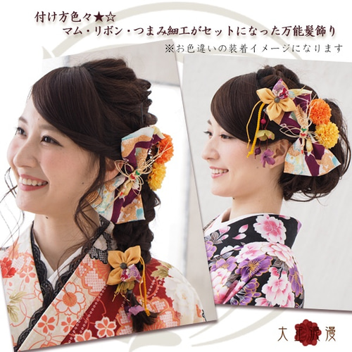 つまみ細工リボン髪飾り　七五三　成人式　浴衣　結婚式 送料無料】成人式 七五三 髪飾り リボン 花 和モダン 大正ロマン 大人